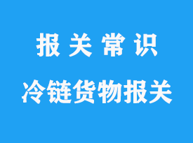 對于進口非冷鏈貨物 國務(wù)院發(fā)布高低風險管控措施出臺