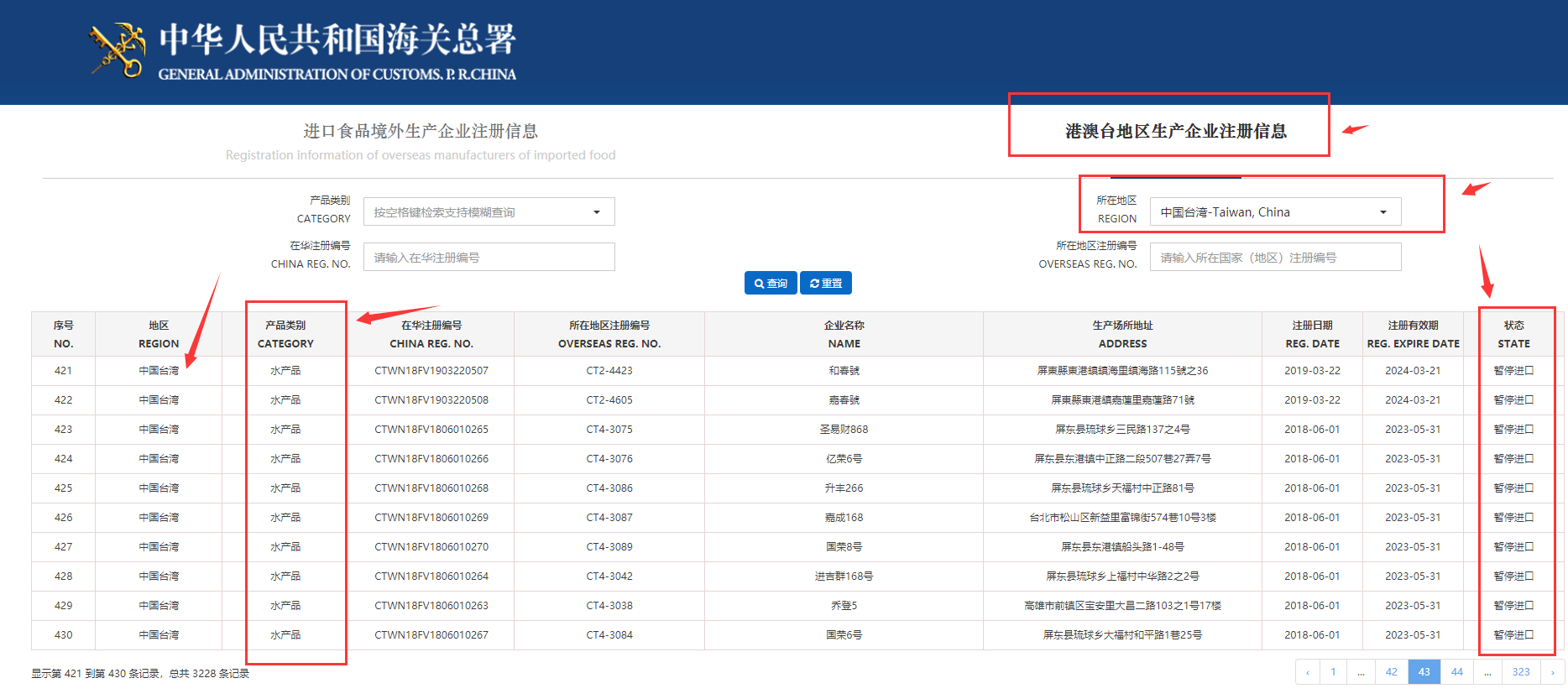 海關(guān)總署暫停臺(tái)灣海鮮產(chǎn)品輸入及名單查詢