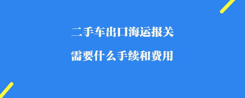 探尋海運(yùn)物流公司的電話，解鎖高效全球運(yùn)輸通道