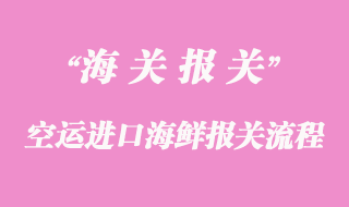 保障您貨物安全的危險品空運貨代服務(wù)
